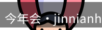 今年会·jinnianhui官方网站